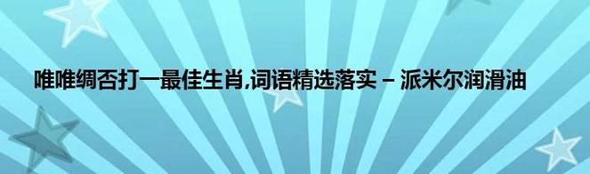 一码一肖准吗今晚,最佳精选数据资料_手机版24.02.60