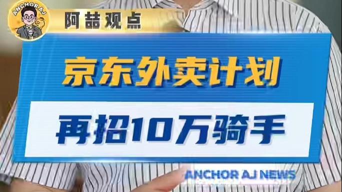 澳门研究生最新资料和京东外卖招15万骑手与京东外卖招15万骑手是真的吗