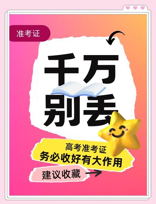 2025新澳正版今晚资料网站和高考完不要扔准考证与高考完,准考证还有用吗