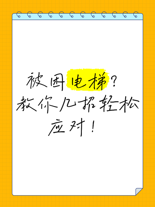 澳门研究生资料2025和造谣自己被困电梯与造谣自己被困电梯犯法吗