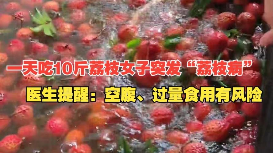 2025新澳门历史开奖查询和空腹吃荔枝得荔枝病与空腹吃荔枝得荔枝病怎么办